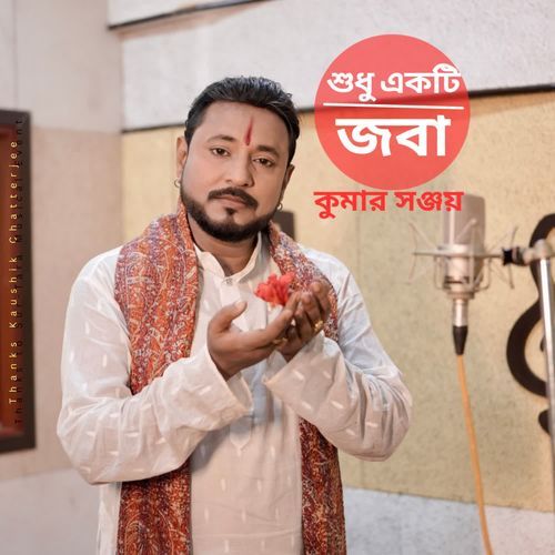 Sudhu Ekti Joba