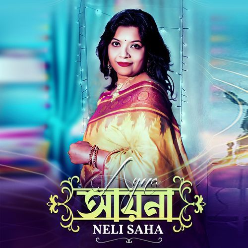 আয়না