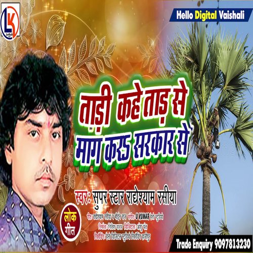 Tadi Kahe Tad Se Mang Kar Sarkar Se
