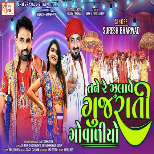 Tane Re Julave Gujarati Govaliyo