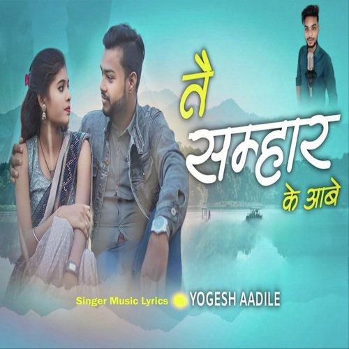 Tay Samhar Ke Abe