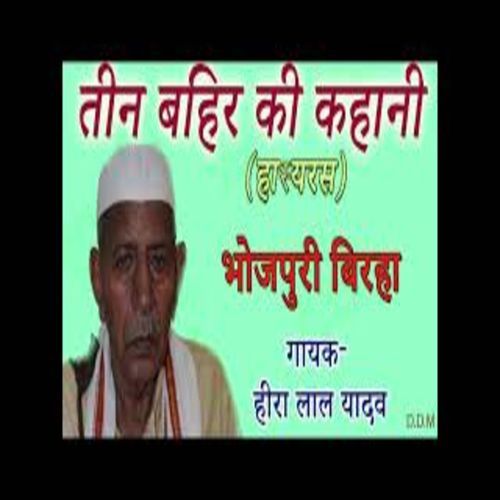 Teen Bahir Ki Kahani Heera Lal Yadav cover art