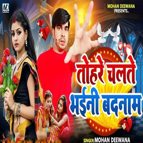 Tohare Chalte Bhaini Badnam