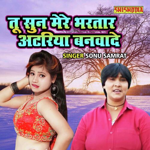 Tu Sunn Mere Bhartar Atariya Banwade