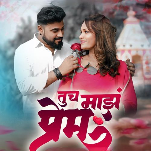 Tuch Majh Prem-okv tunes