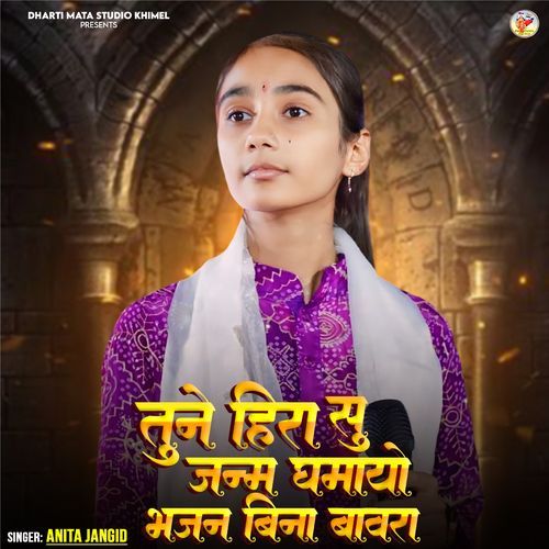 Tune Hira Su Janam Gamayo Bhajan Bina Baavra