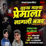 Tuzya Mazya Premala Lagli Najar