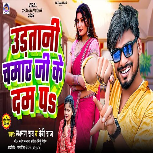 Udatani Chamar Ji Ke Dam Pa