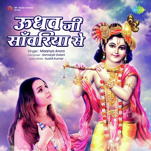 Udhav Ji Saavariya Se - Maanya Arora