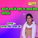 Utho Ham Pe Padi N jaye Prem Patiyan (Hindi)