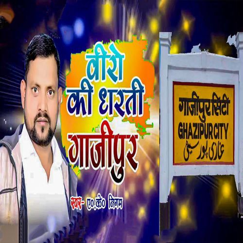 Veero Ki Dharti Gaazipur