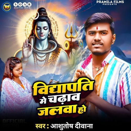 Vidhyapati Me Chadhawa Jalwa Ho