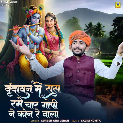 Vrindavan Me Ras Rame Char Gopi Ne Kon Re Wala