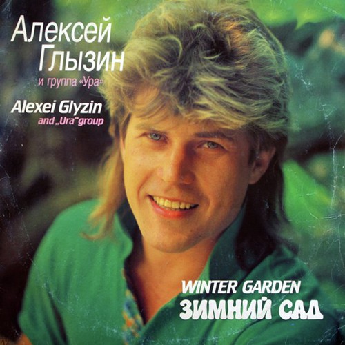 Поздний Вечер В Сорренто - Song Download From Winter Garden @ JioSaavn