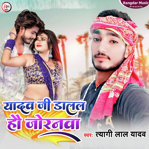 yadav ji dalal ho joranwa