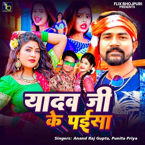 Yadav Ji Ke Paisa