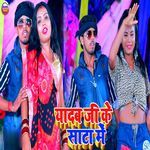 Yadav Jii Ke Sata Me
