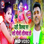 Yahi Dilwa Par Lade Nili Shilwa Ho