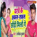 Yarve Ke Akal Sakal Chhaudi Milau Ge