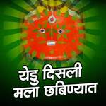 Yedu Disali Mala Chabinyat