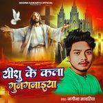 Yeshu Ke Kala Gunganaiya