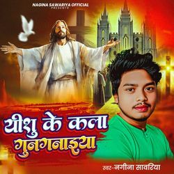 Yeshu Ke Kala Gunganaiya