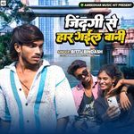 Zindagi Se Har Gail Bani