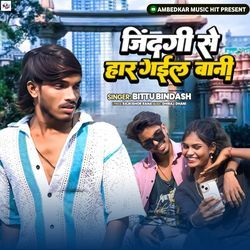 Zindagi Se Har Gail Bani