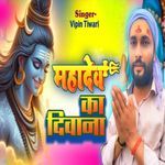 mahadev ka diwana