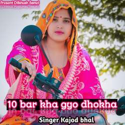 10 bar kha gyo dhokha-IB0CUCRHWnI