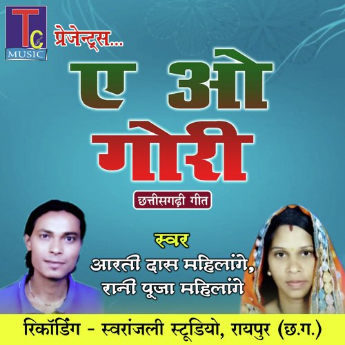 A O Gori (Chhattisgarhi Geet)