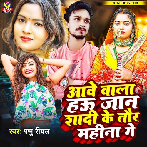Aabe Wala Hou Jaan Shadi Ke Tor Mahina Ge