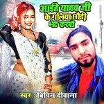 Aaiyhe yadavji ke galiya chaudi bet karbau (Maghi)