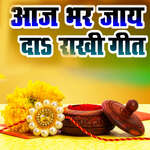Aaj Bhar Jaye Da Rakhi Geet