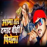 Aama Tor Damad Bidi Piyela