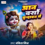 Aan Baso Vrindavan Mein