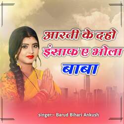 Aarti Ke Daho Inshaf A Bhola Baba-HwkvQSFKYUk