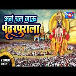 Aga Chal Chal Jau Pandharpurala