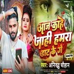 aj Kahe Jahi Hamra Dat Ke Ge