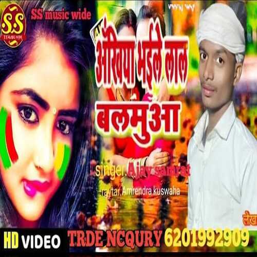 Akhiya Bhaile Lal Balmuaa
