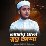 Amar Joto Shopno Asa