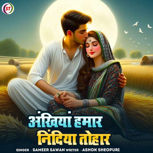 Ankhiya Hamar Nindiya Tohar