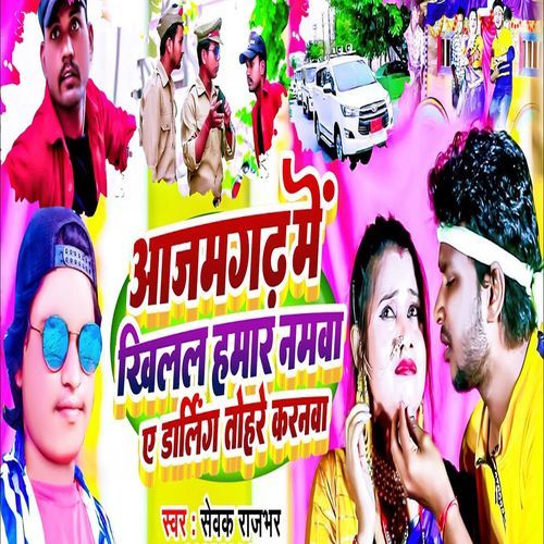 Azamgarh Me Khilal Hamar Namwa A Darling Tohare Karanwa