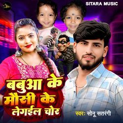 Babua Ke Mausi Ke Legail Chor