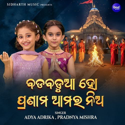 Bada Badua Ho Pranama Amara Nia