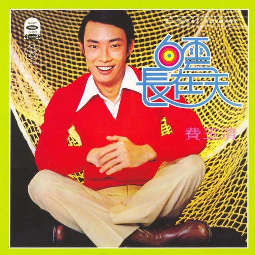 Xia Yu Tian cover art