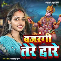 Bajarangi Tere Dware-Ry5SCR9TUGA