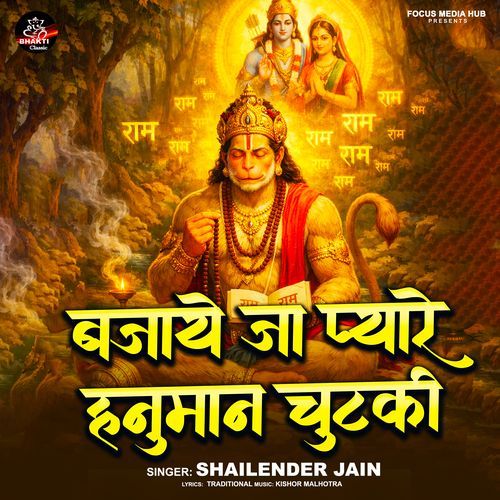 Bajaye Ja Pyare Hanuman Chutki
