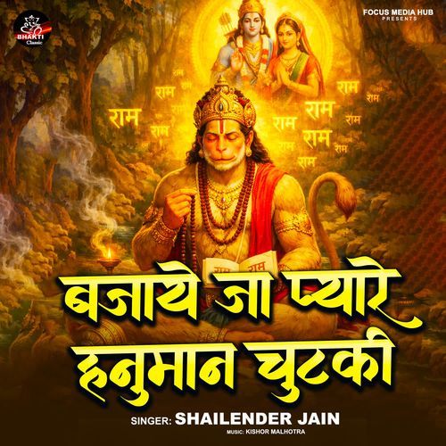 Bajaye Ja Pyare Hanuman Chutki