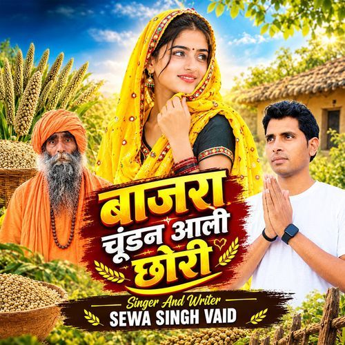 Bajra Chundne Aali Chhori